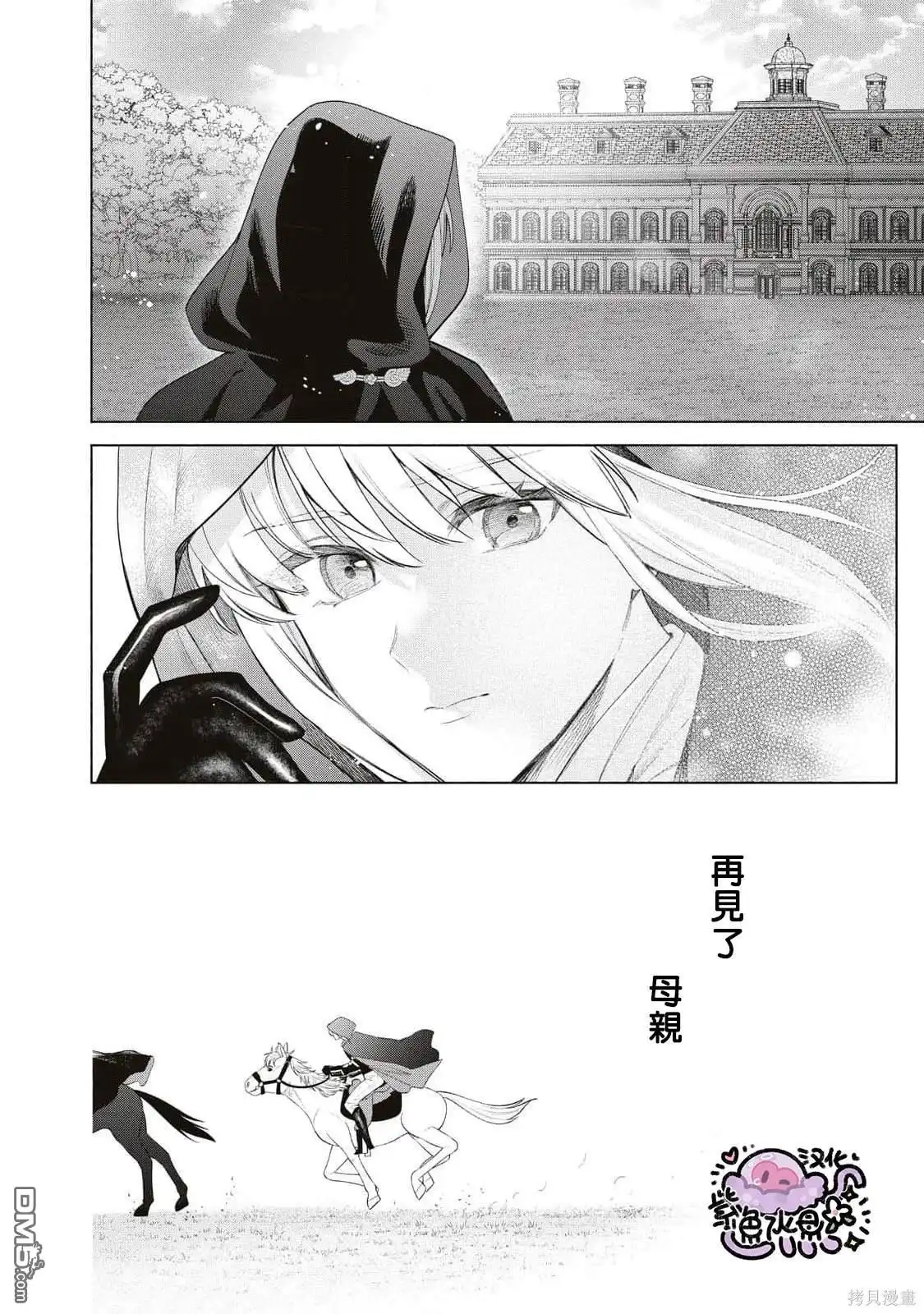 《被卖掉的边境伯爵大小姐却被邻国王太子所溺爱》第73话 第16页