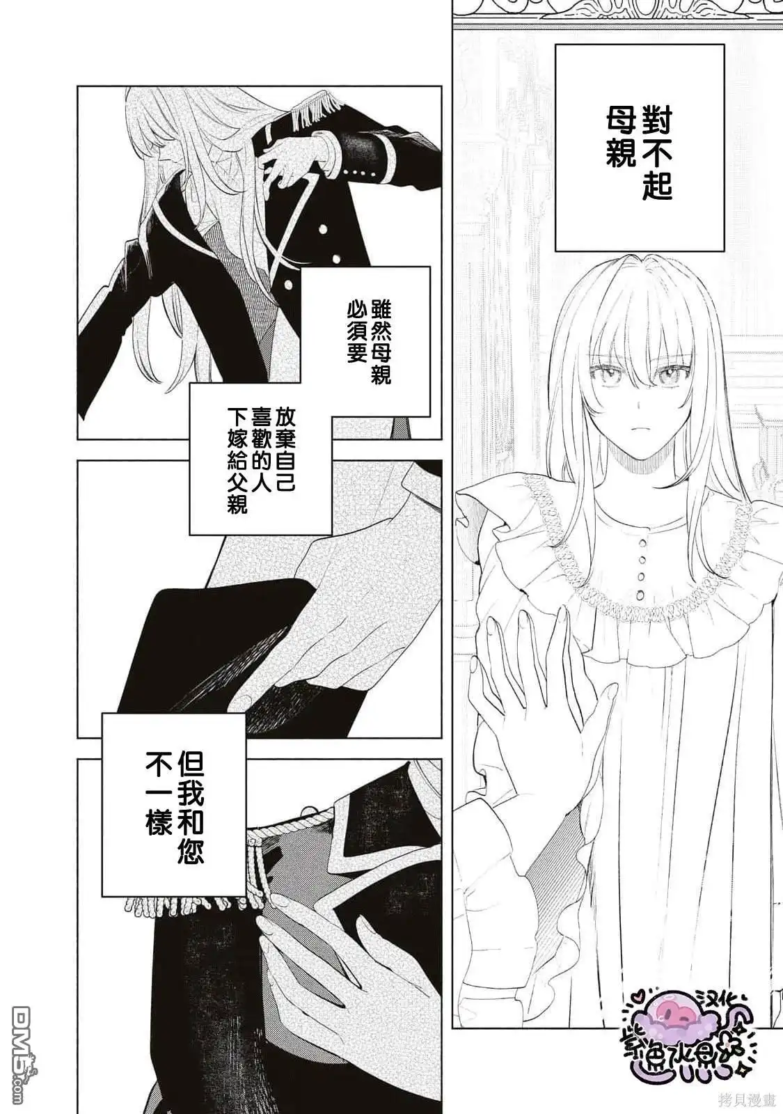 《被卖掉的边境伯爵大小姐却被邻国王太子所溺爱》第73话 第9页