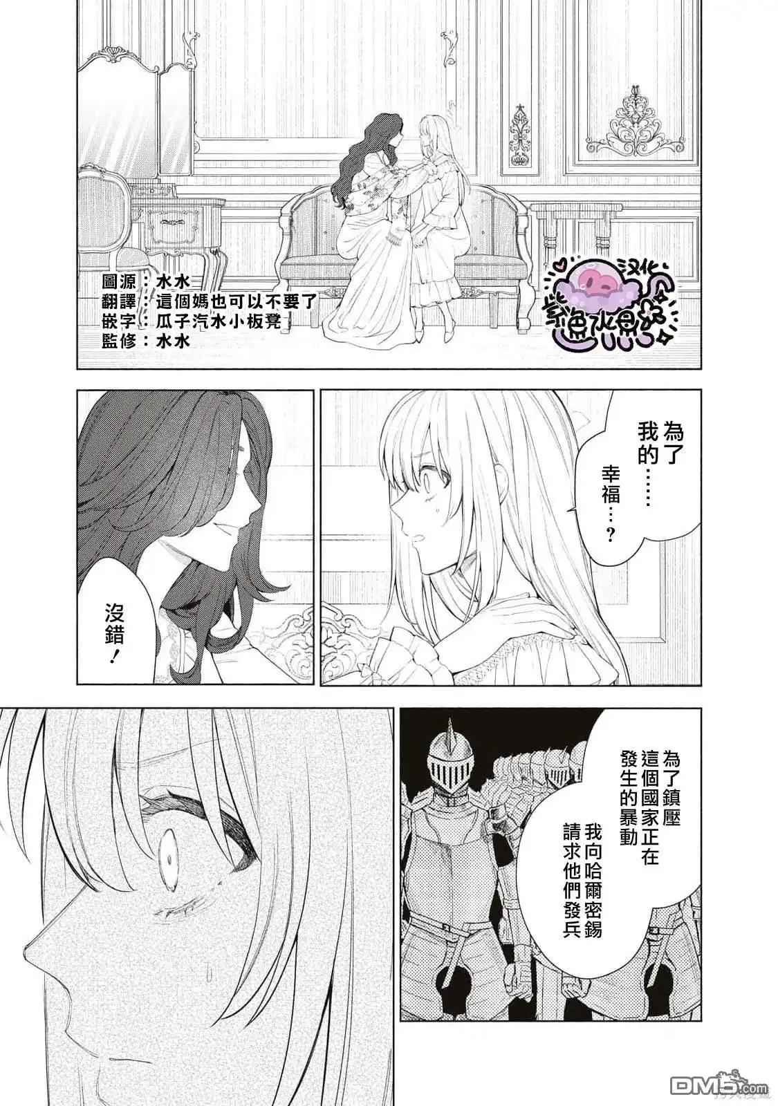 《被卖掉的边境伯爵大小姐却被邻国王太子所溺爱》第73话 第2页