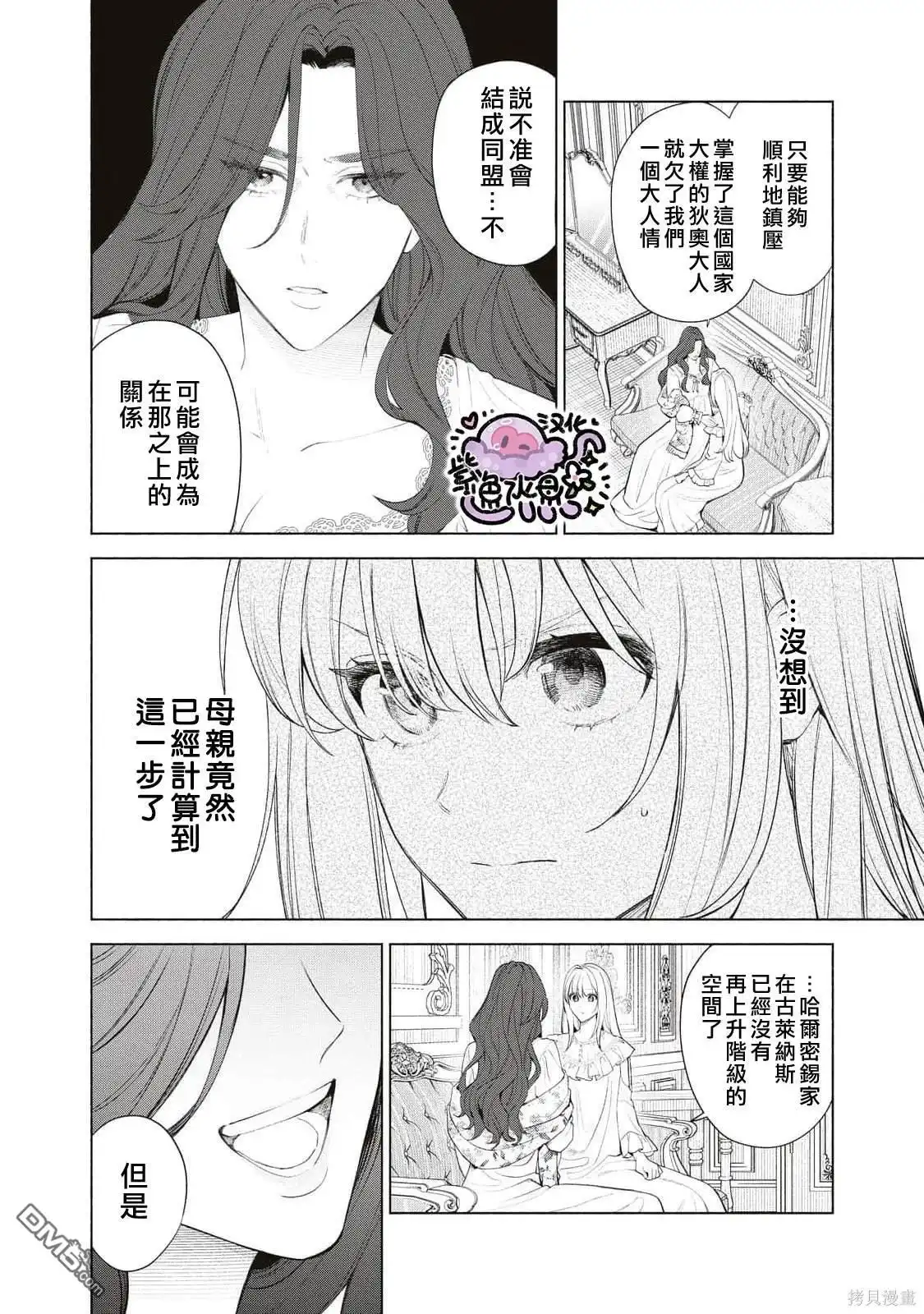 《被卖掉的边境伯爵大小姐却被邻国王太子所溺爱》第73话 第3页