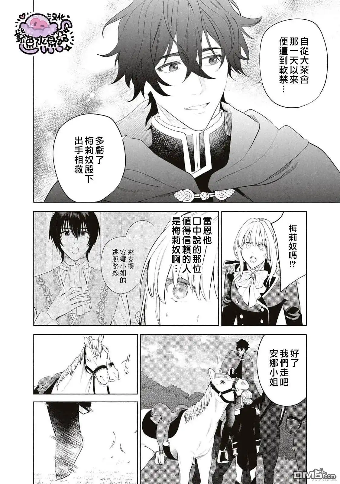 《被卖掉的边境伯爵大小姐却被邻国王太子所溺爱》第73话 第14页