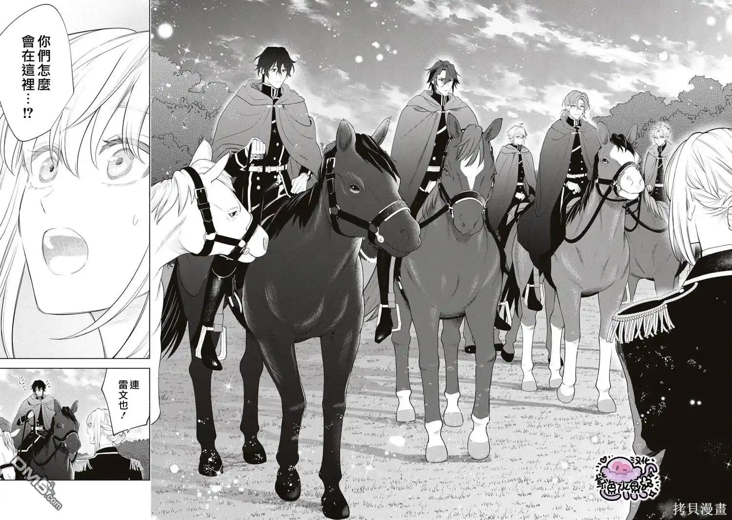 《被卖掉的边境伯爵大小姐却被邻国王太子所溺爱》第73话 第13页