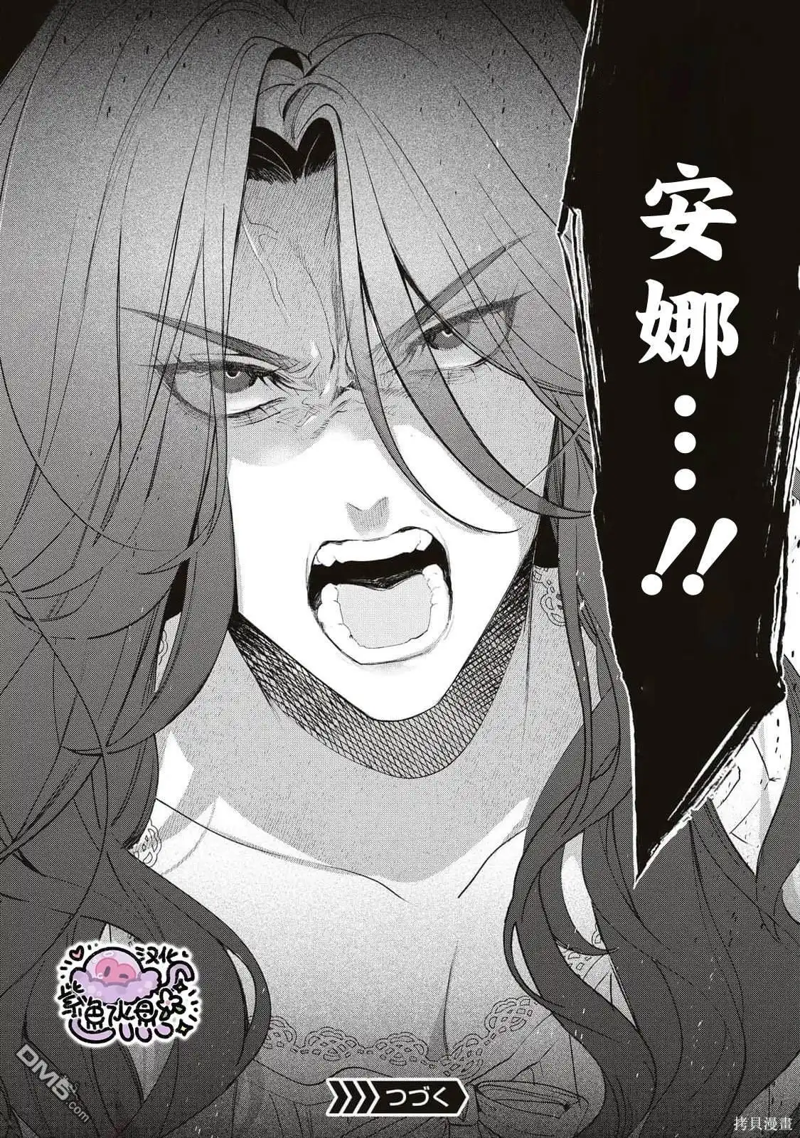 《被卖掉的边境伯爵大小姐却被邻国王太子所溺爱》第73话 第18页