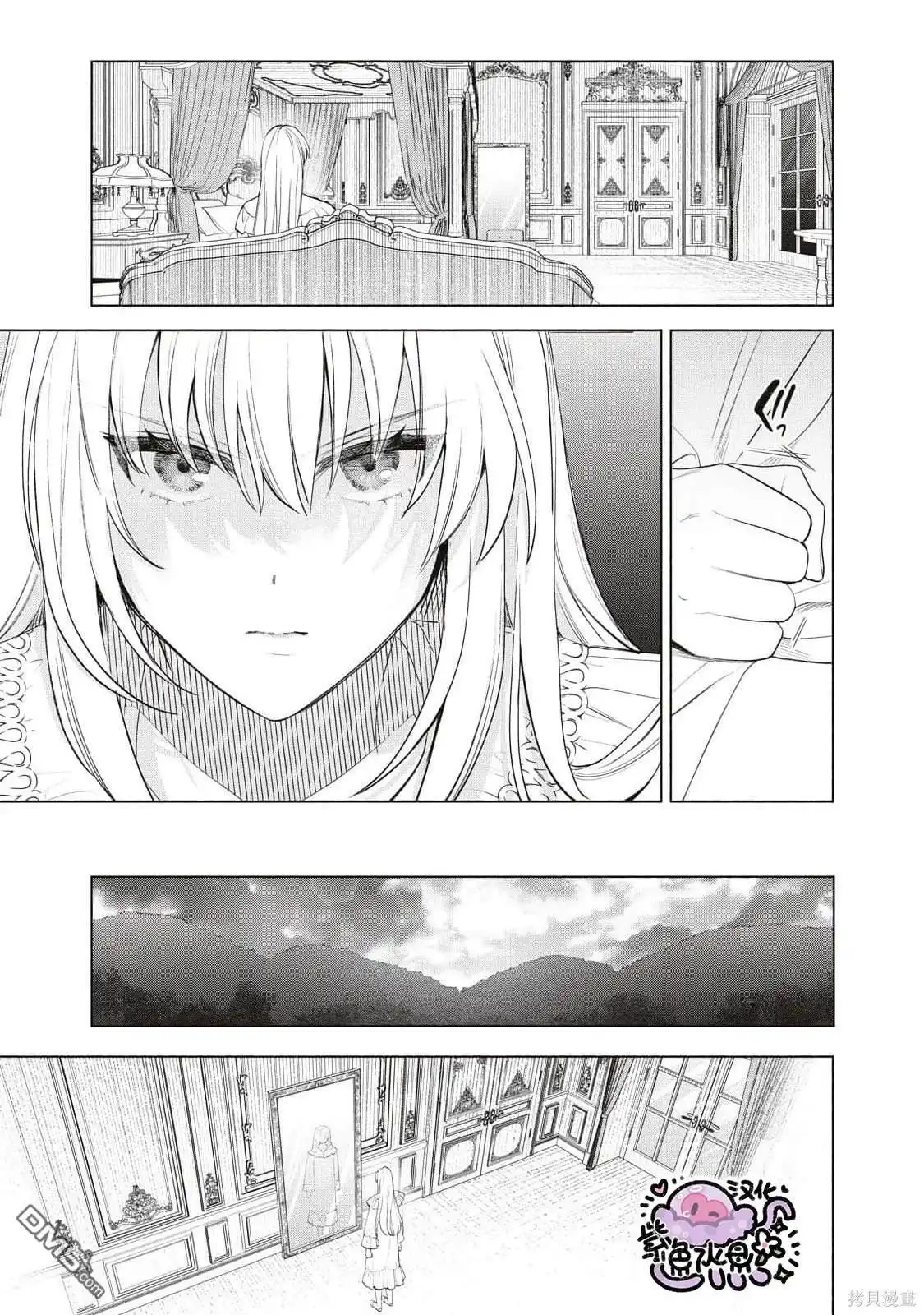 《被卖掉的边境伯爵大小姐却被邻国王太子所溺爱》第73话 第8页