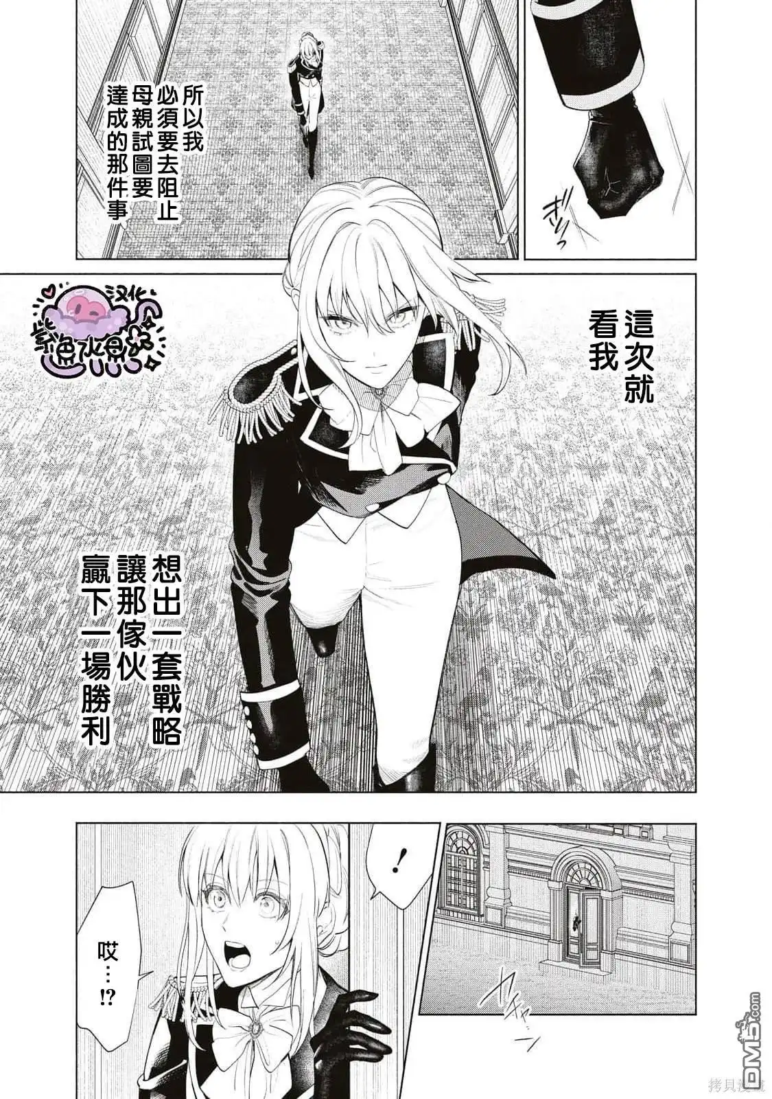 《被卖掉的边境伯爵大小姐却被邻国王太子所溺爱》第73话 第12页