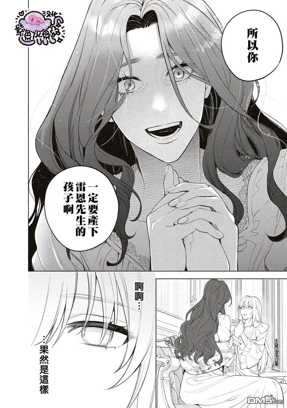 《被卖掉的边境伯爵大小姐却被邻国王太子所溺爱》第73话 第5页