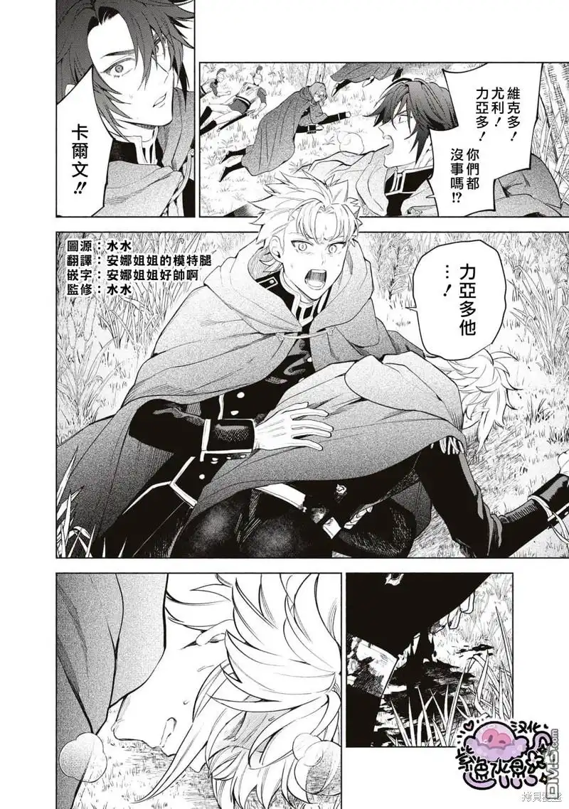 《被卖掉的边境伯爵大小姐却被邻国王太子所溺爱》第75话 第3页