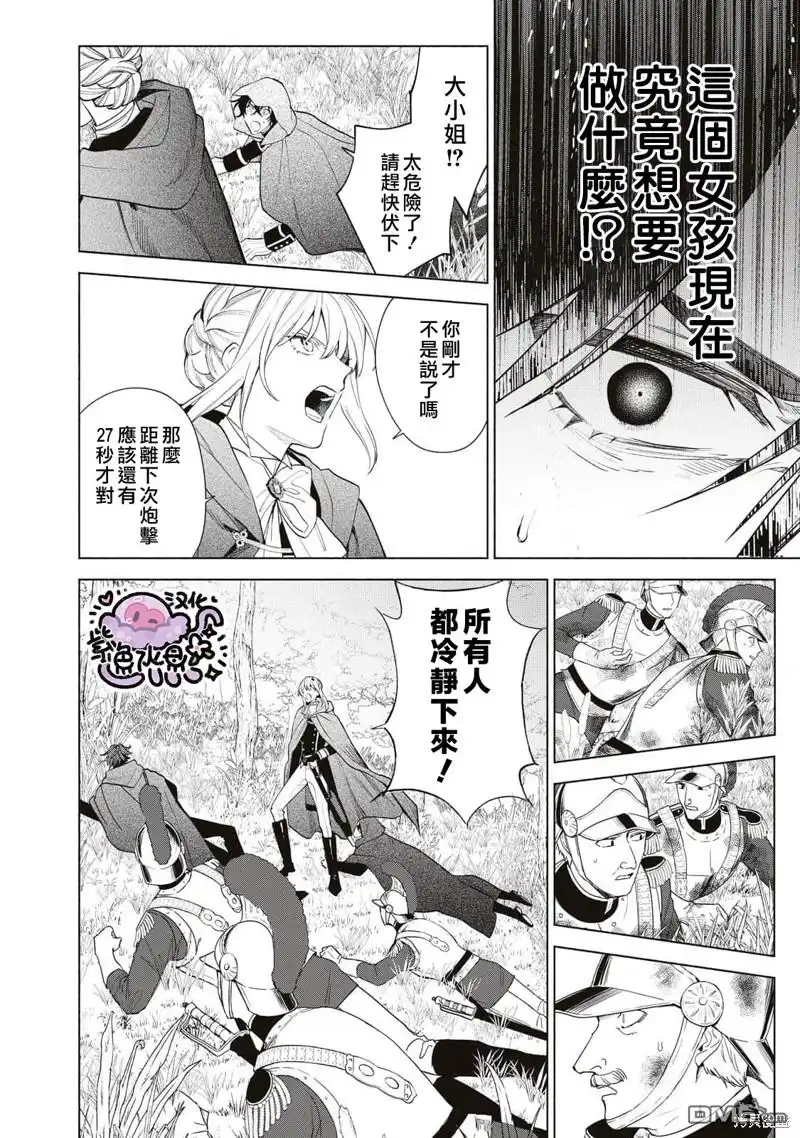 《被卖掉的边境伯爵大小姐却被邻国王太子所溺爱》第75话 第9页