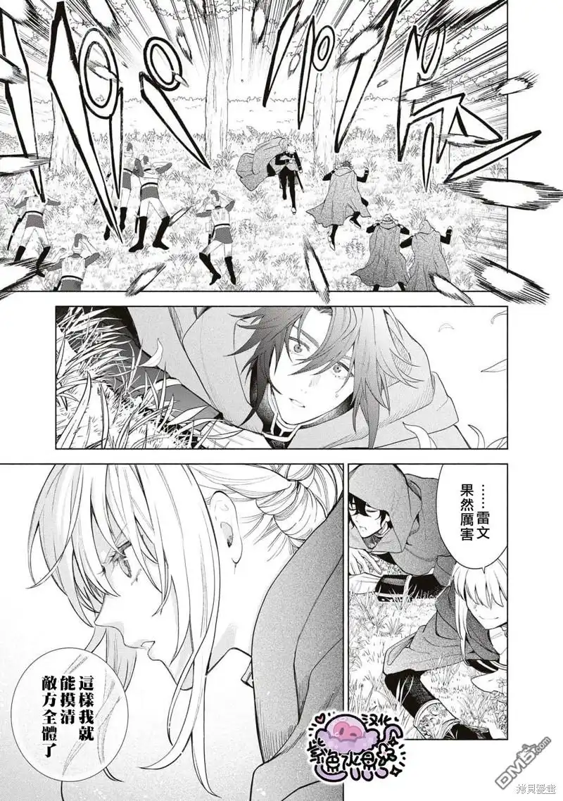 《被卖掉的边境伯爵大小姐却被邻国王太子所溺爱》第75话 第12页