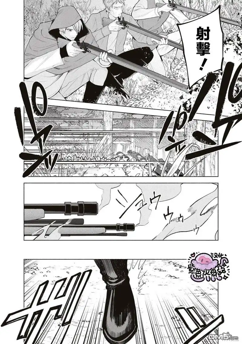 《被卖掉的边境伯爵大小姐却被邻国王太子所溺爱》第75话 第15页