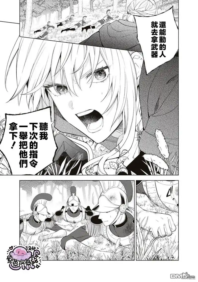 《被卖掉的边境伯爵大小姐却被邻国王太子所溺爱》第75话 第14页