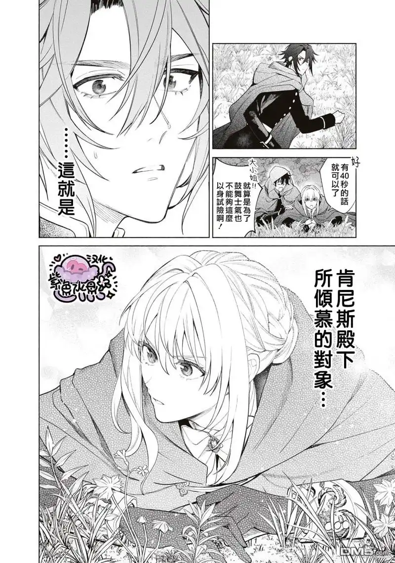 《被卖掉的边境伯爵大小姐却被邻国王太子所溺爱》第75话 第13页