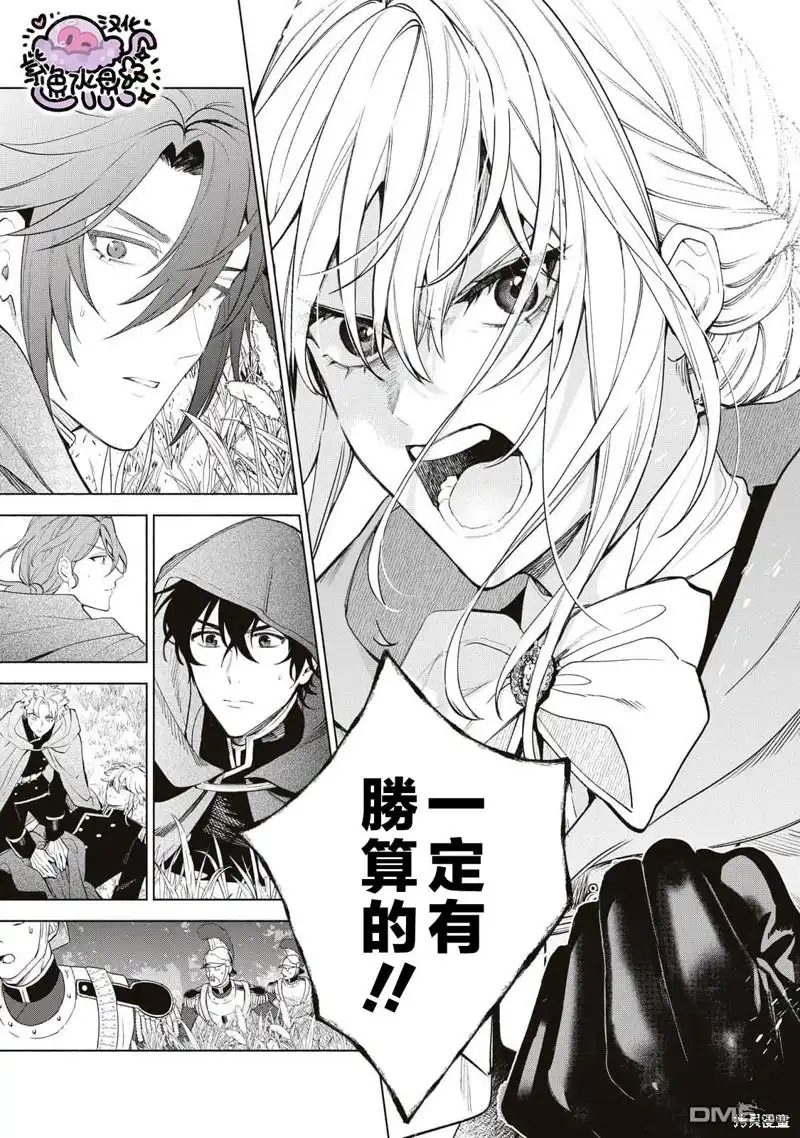 《被卖掉的边境伯爵大小姐却被邻国王太子所溺爱》第75话 第10页