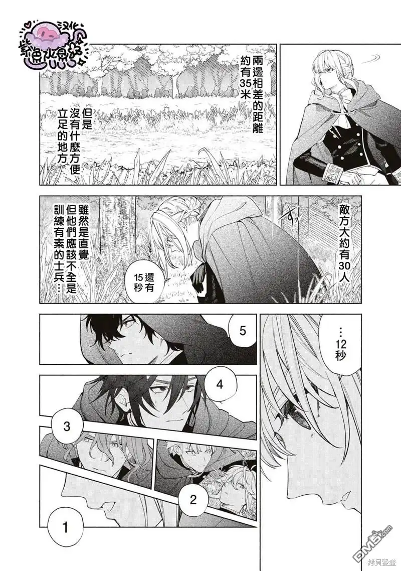 《被卖掉的边境伯爵大小姐却被邻国王太子所溺爱》第75话 第11页