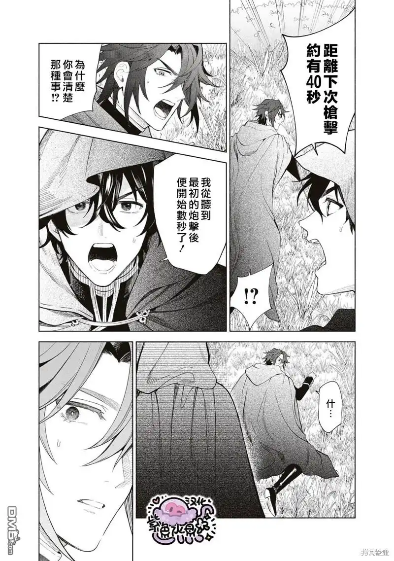 《被卖掉的边境伯爵大小姐却被邻国王太子所溺爱》第75话 第7页