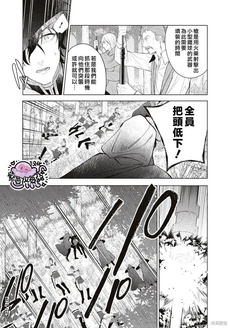《被卖掉的边境伯爵大小姐却被邻国王太子所溺爱》第75话 第6页