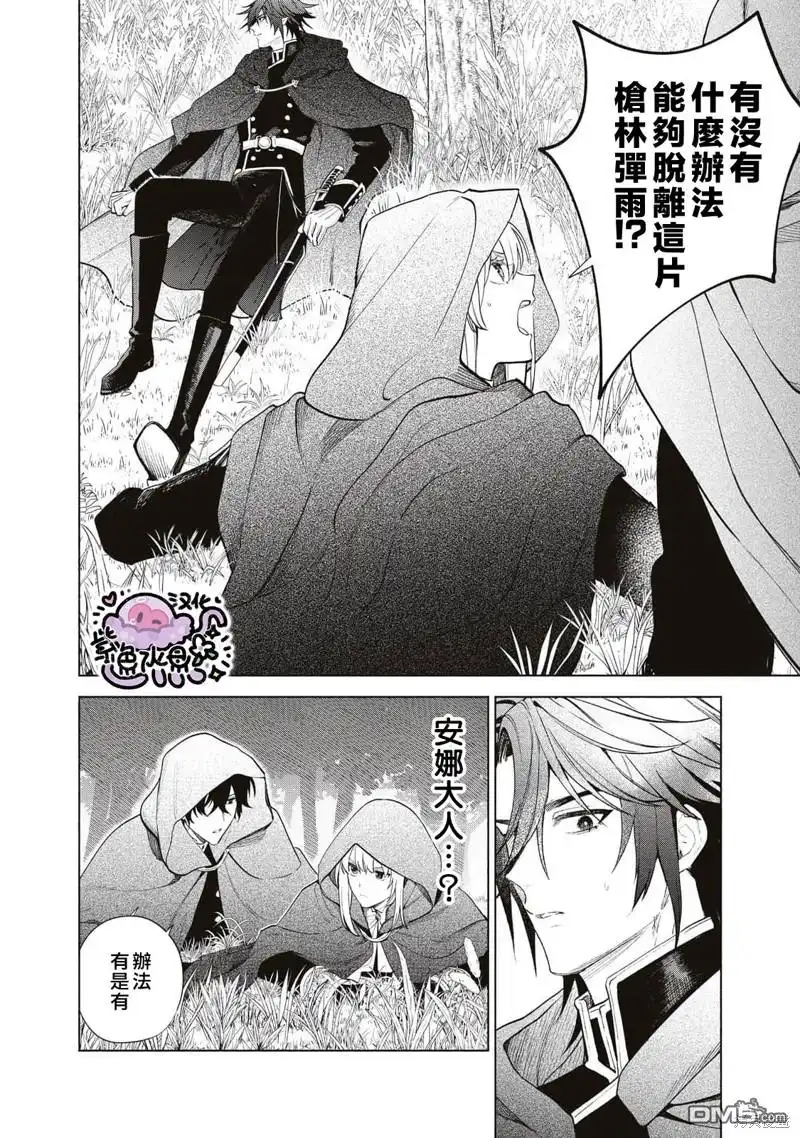 《被卖掉的边境伯爵大小姐却被邻国王太子所溺爱》第75话 第5页