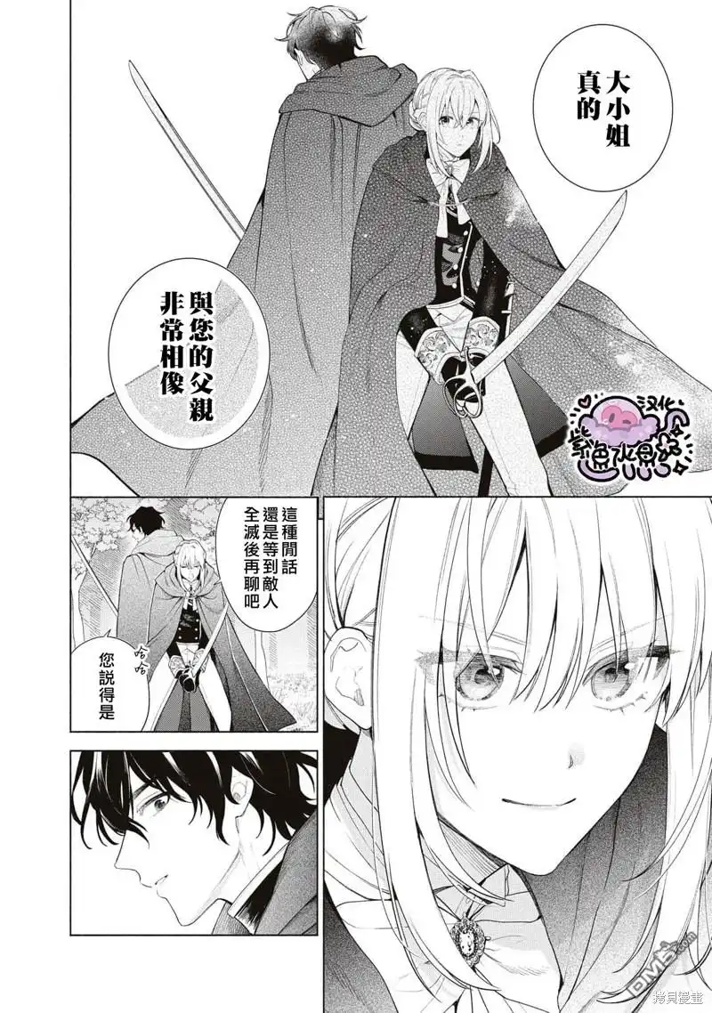 《被卖掉的边境伯爵大小姐却被邻国王太子所溺爱》第76话 第11页