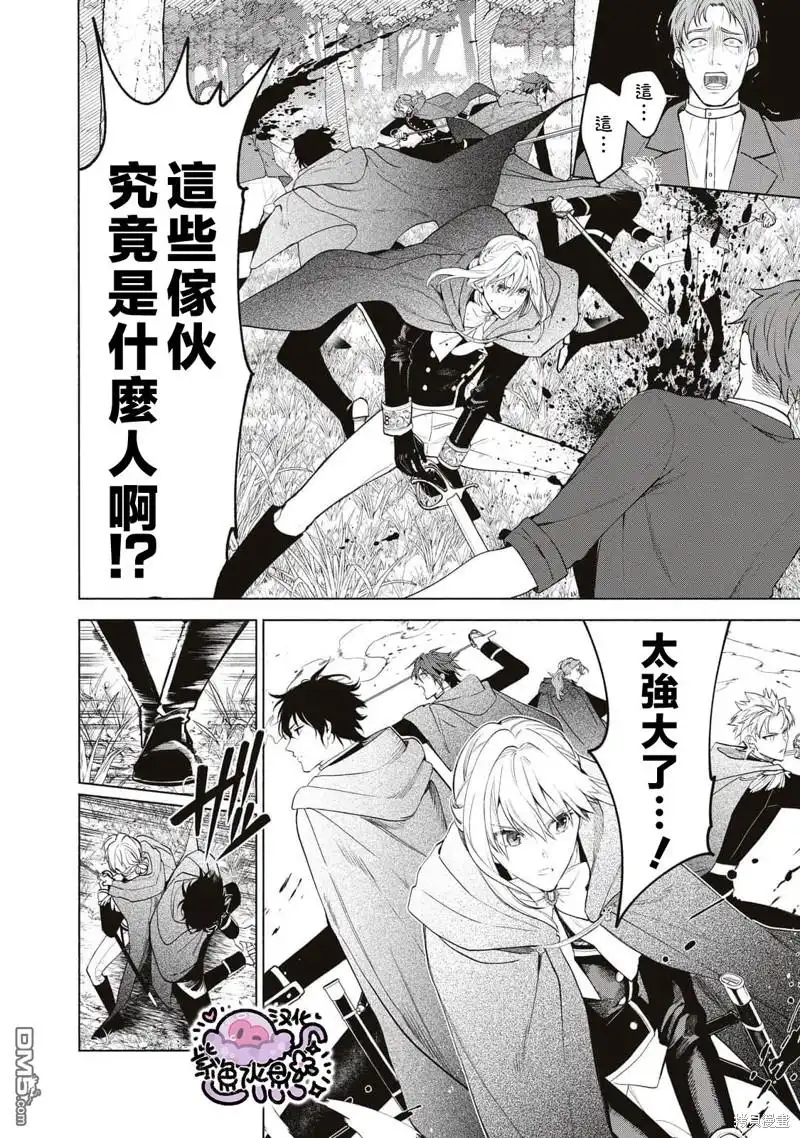 《被卖掉的边境伯爵大小姐却被邻国王太子所溺爱》第76话 第9页