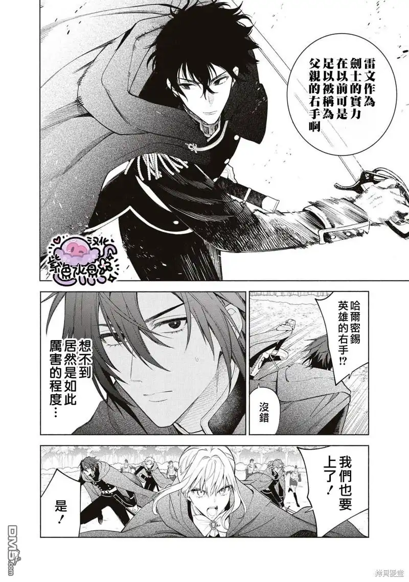 《被卖掉的边境伯爵大小姐却被邻国王太子所溺爱》第76话 第7页