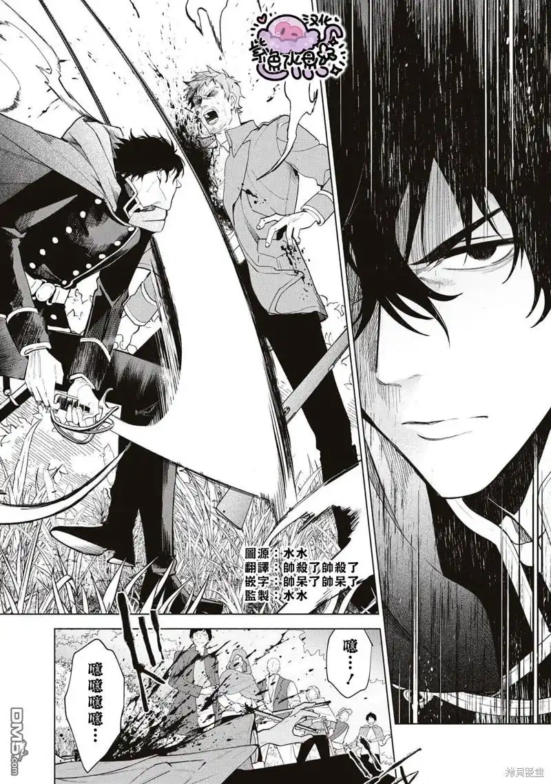 《被卖掉的边境伯爵大小姐却被邻国王太子所溺爱》第76话 第4页