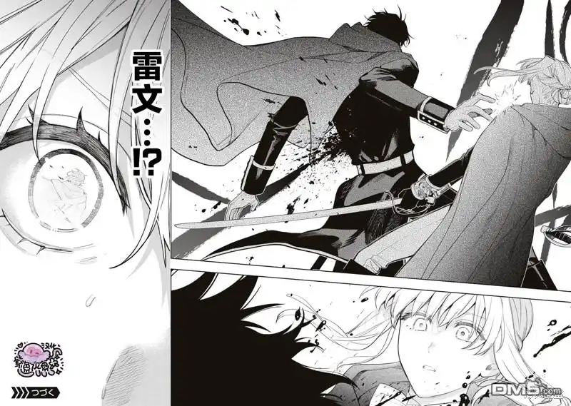 《被卖掉的边境伯爵大小姐却被邻国王太子所溺爱》第76话 第13页