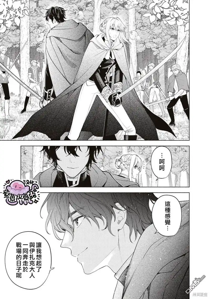 《被卖掉的边境伯爵大小姐却被邻国王太子所溺爱》第76话 第10页