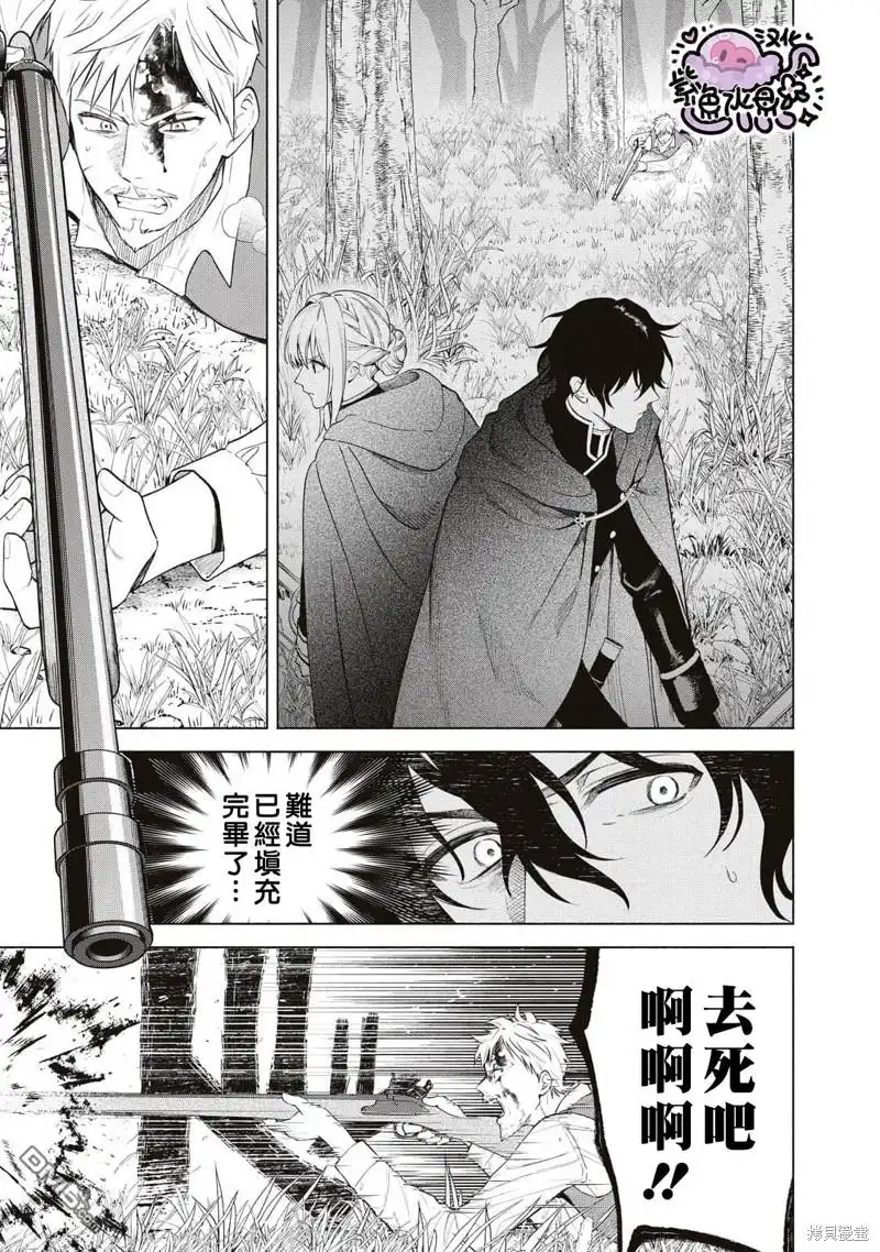 《被卖掉的边境伯爵大小姐却被邻国王太子所溺爱》第76话 第12页