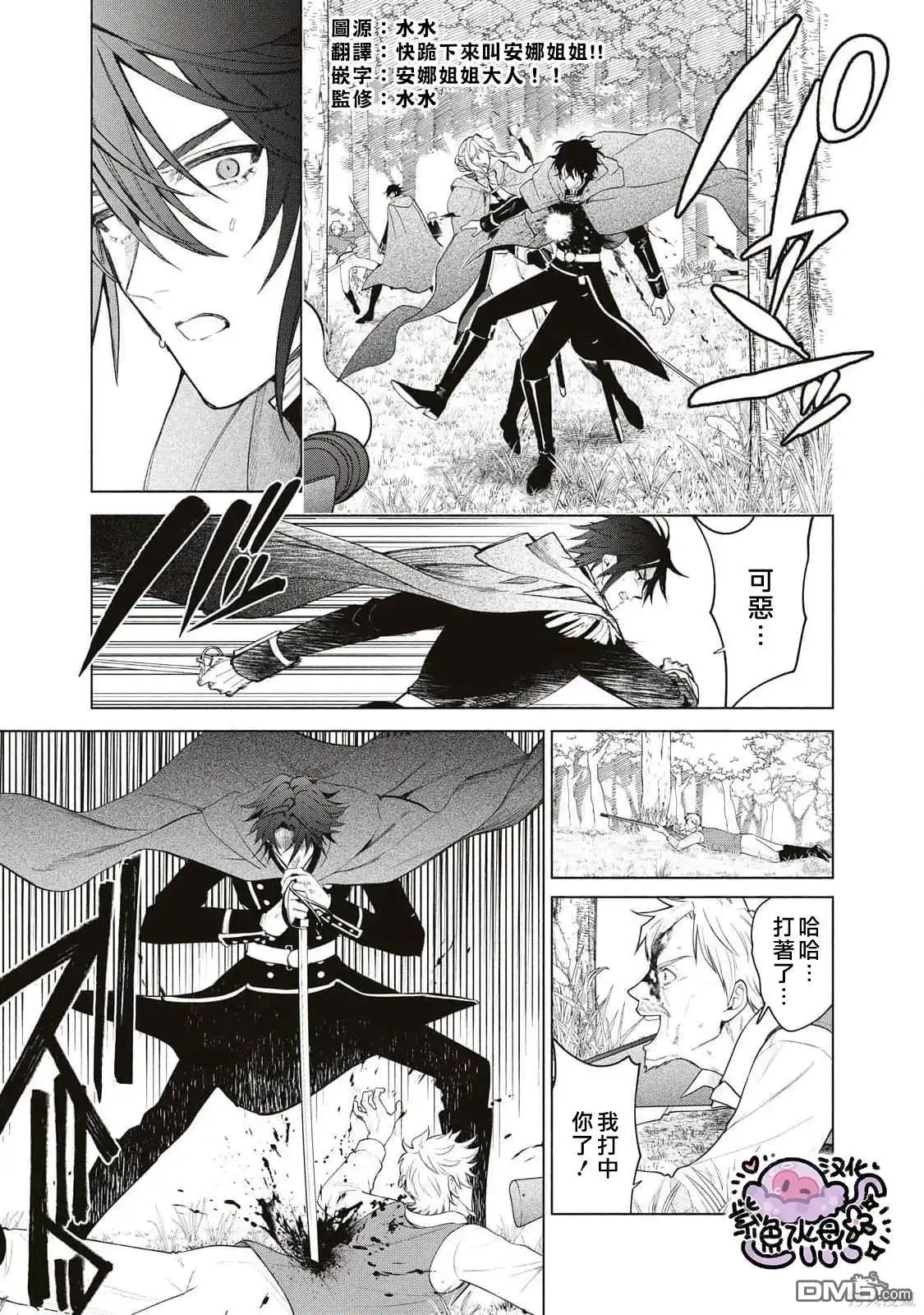 《被卖掉的边境伯爵大小姐却被邻国王太子所溺爱》第77话 第2页