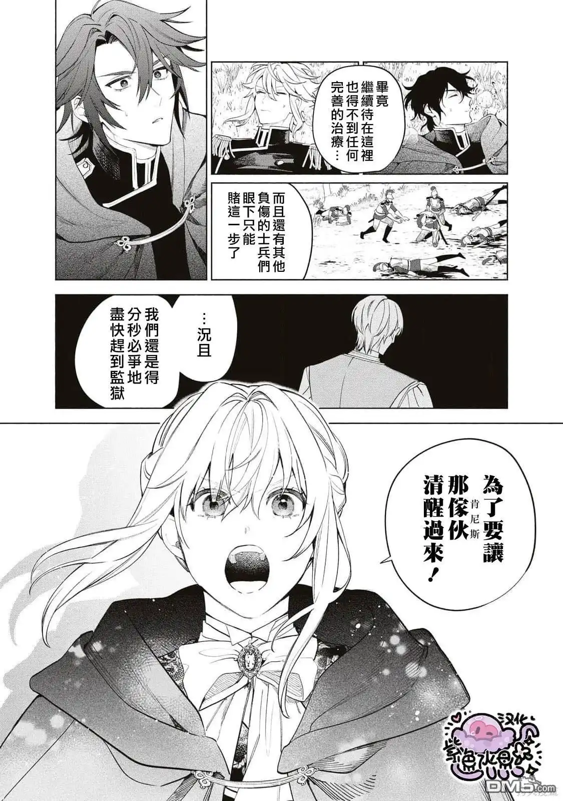《被卖掉的边境伯爵大小姐却被邻国王太子所溺爱》第77话 第5页