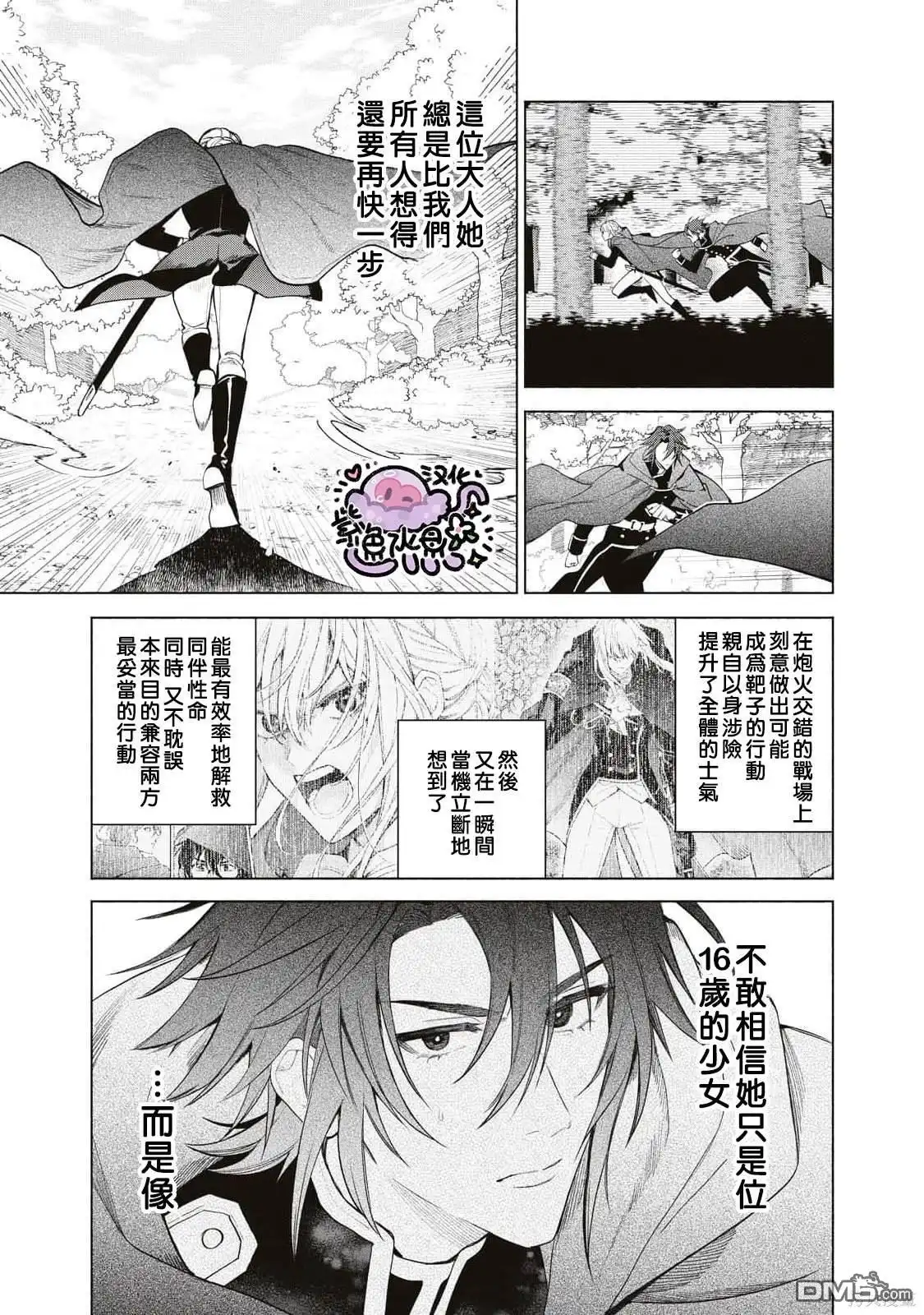 《被卖掉的边境伯爵大小姐却被邻国王太子所溺爱》第77话 第8页