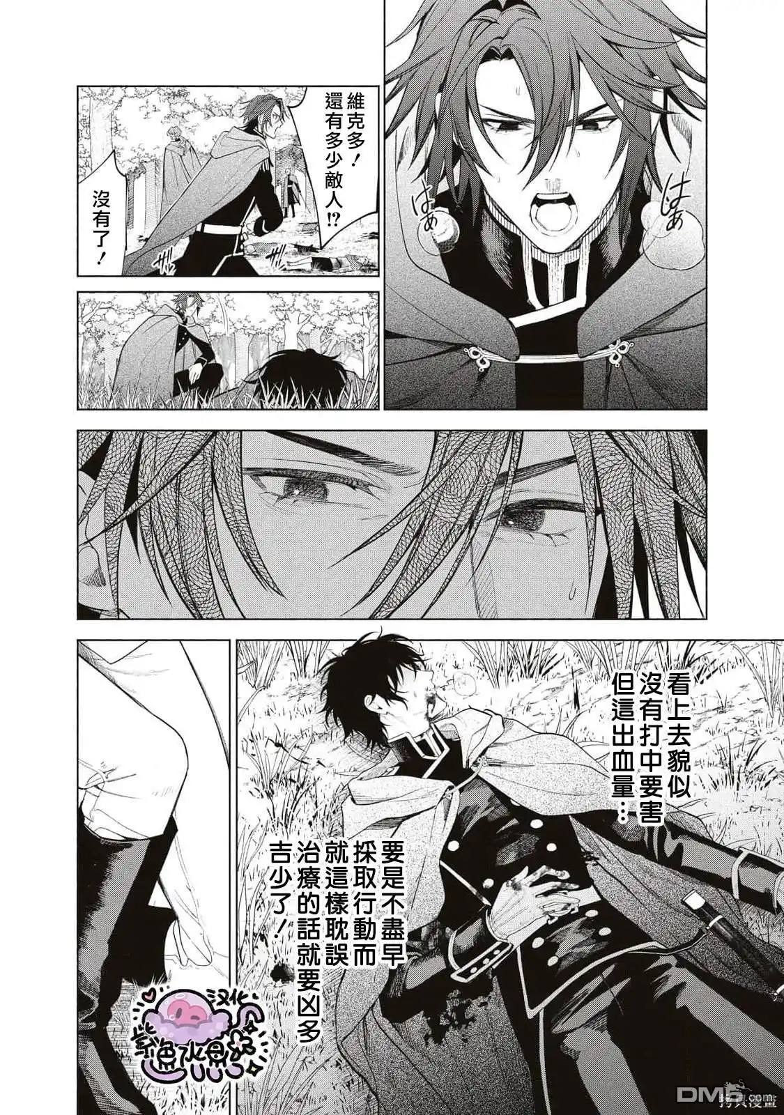 《被卖掉的边境伯爵大小姐却被邻国王太子所溺爱》第77话 第3页