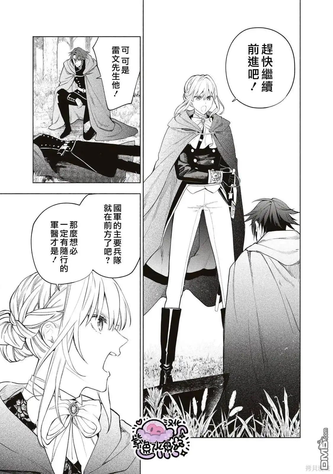《被卖掉的边境伯爵大小姐却被邻国王太子所溺爱》第77话 第4页