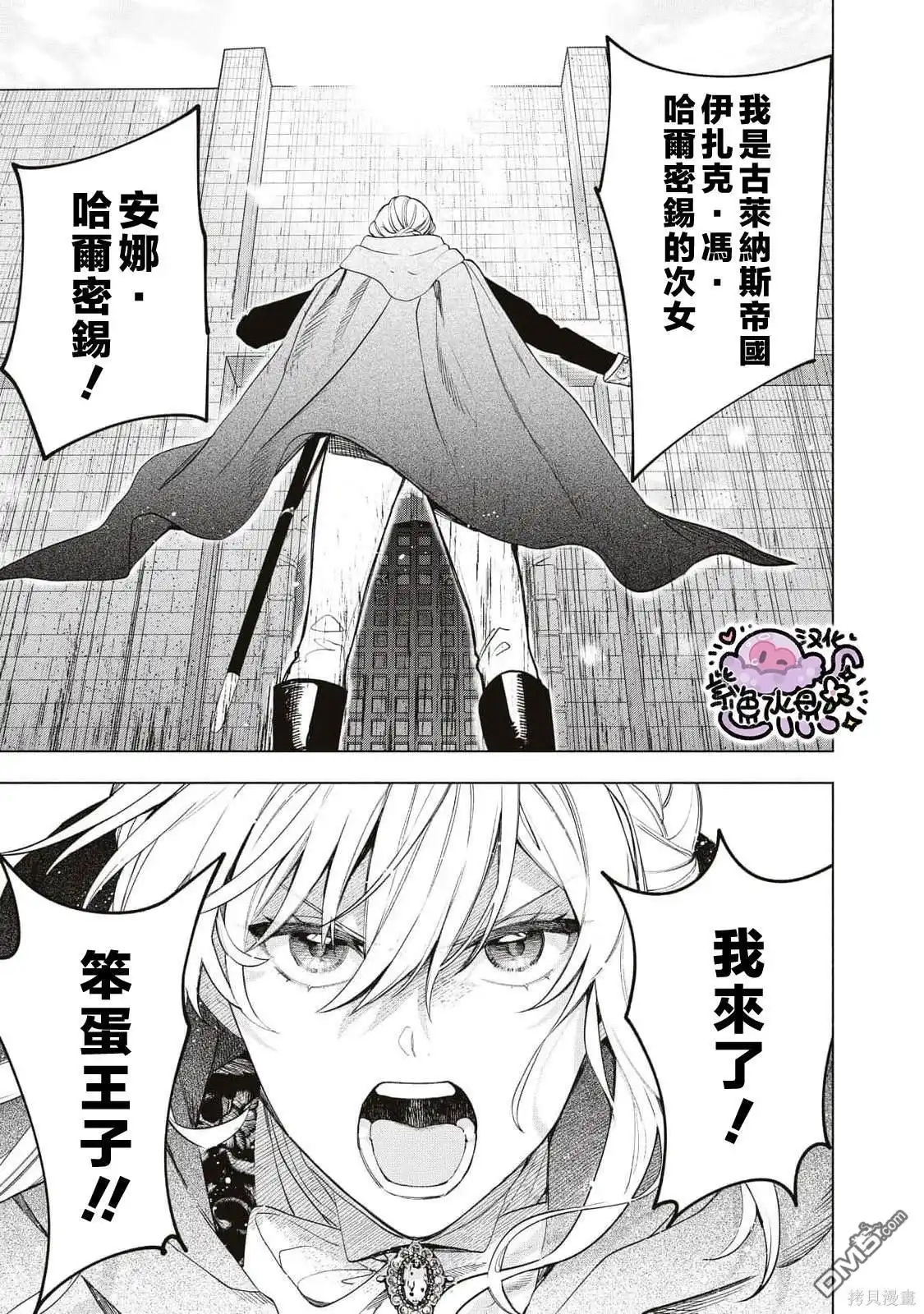 《被卖掉的边境伯爵大小姐却被邻国王太子所溺爱》第77话 第12页