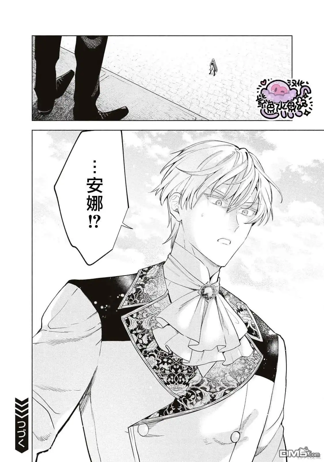 《被卖掉的边境伯爵大小姐却被邻国王太子所溺爱》第77话 第13页