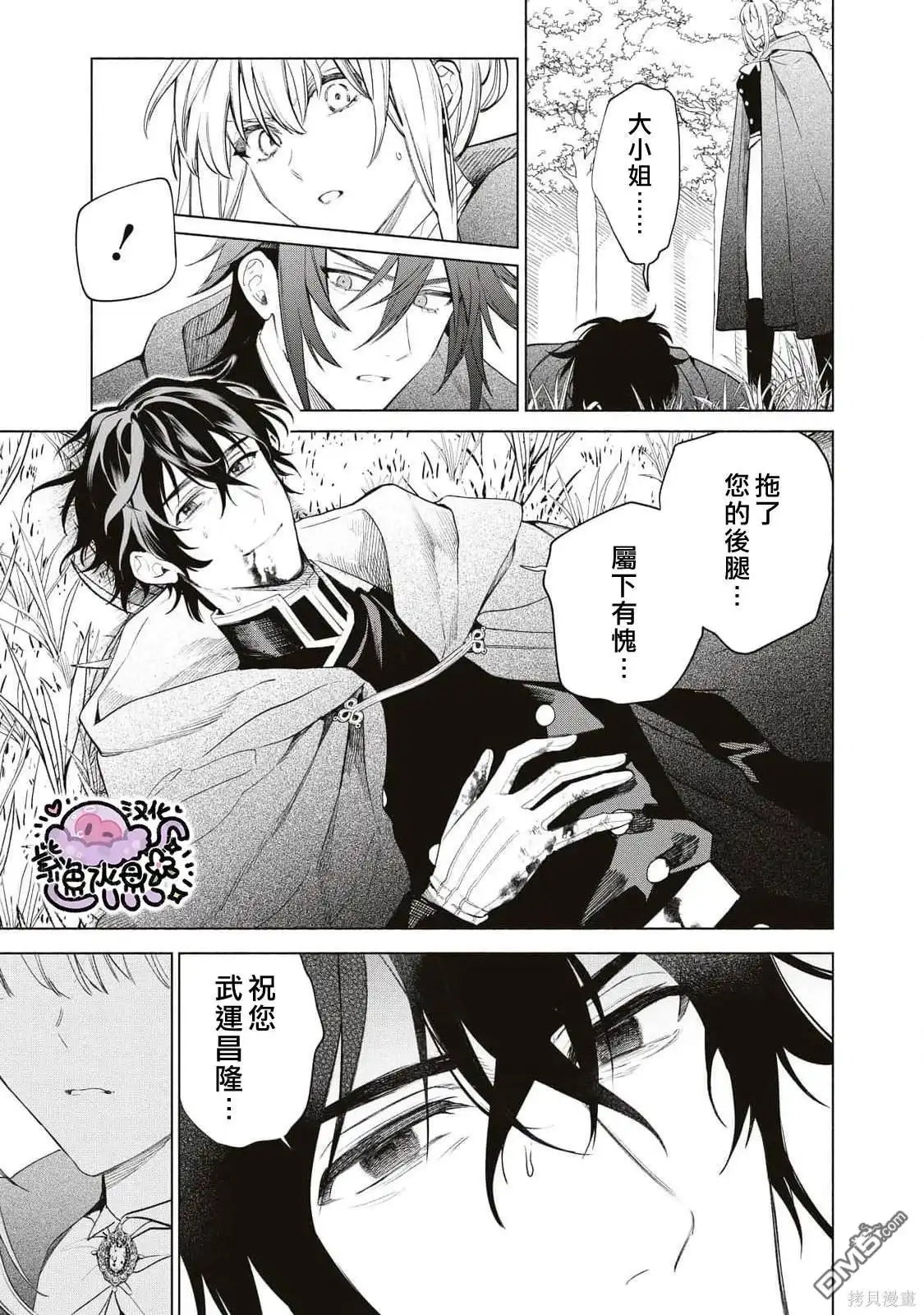 《被卖掉的边境伯爵大小姐却被邻国王太子所溺爱》第77话 第6页