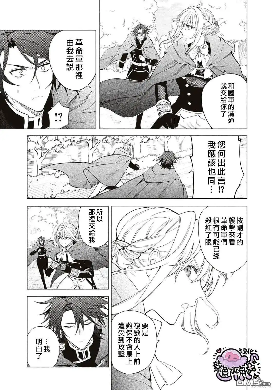 《被卖掉的边境伯爵大小姐却被邻国王太子所溺爱》第77话 第10页