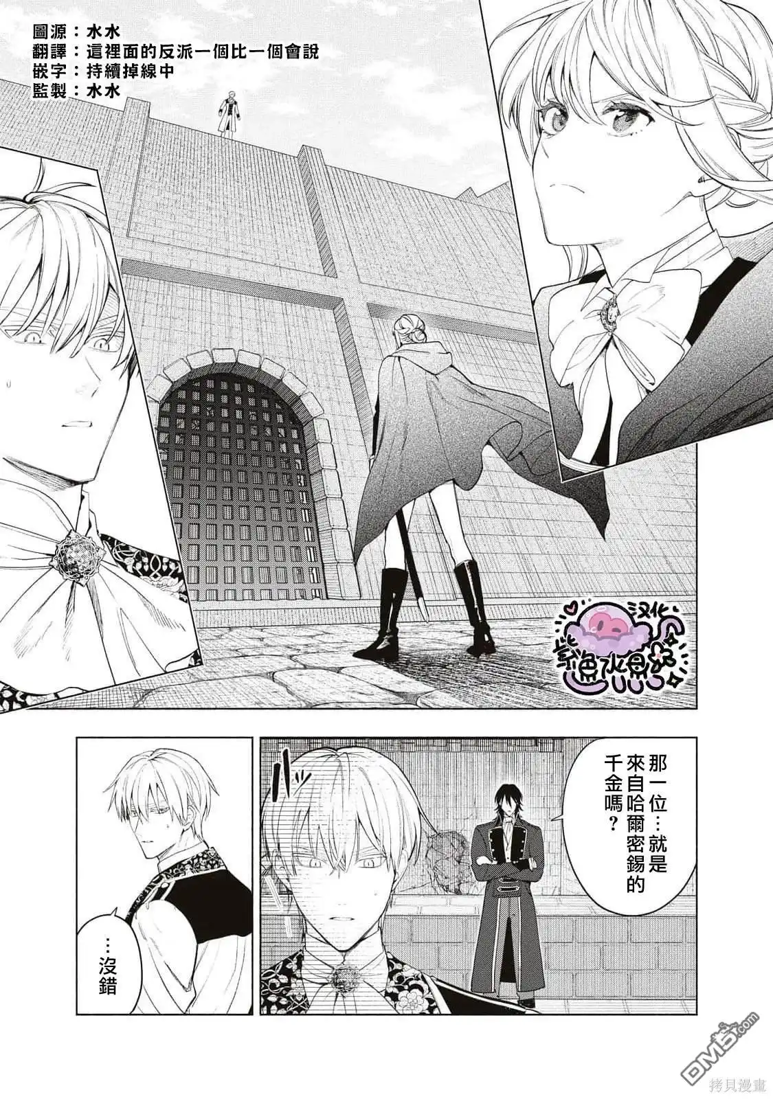 《被卖掉的边境伯爵大小姐却被邻国王太子所溺爱》第78话 第2页