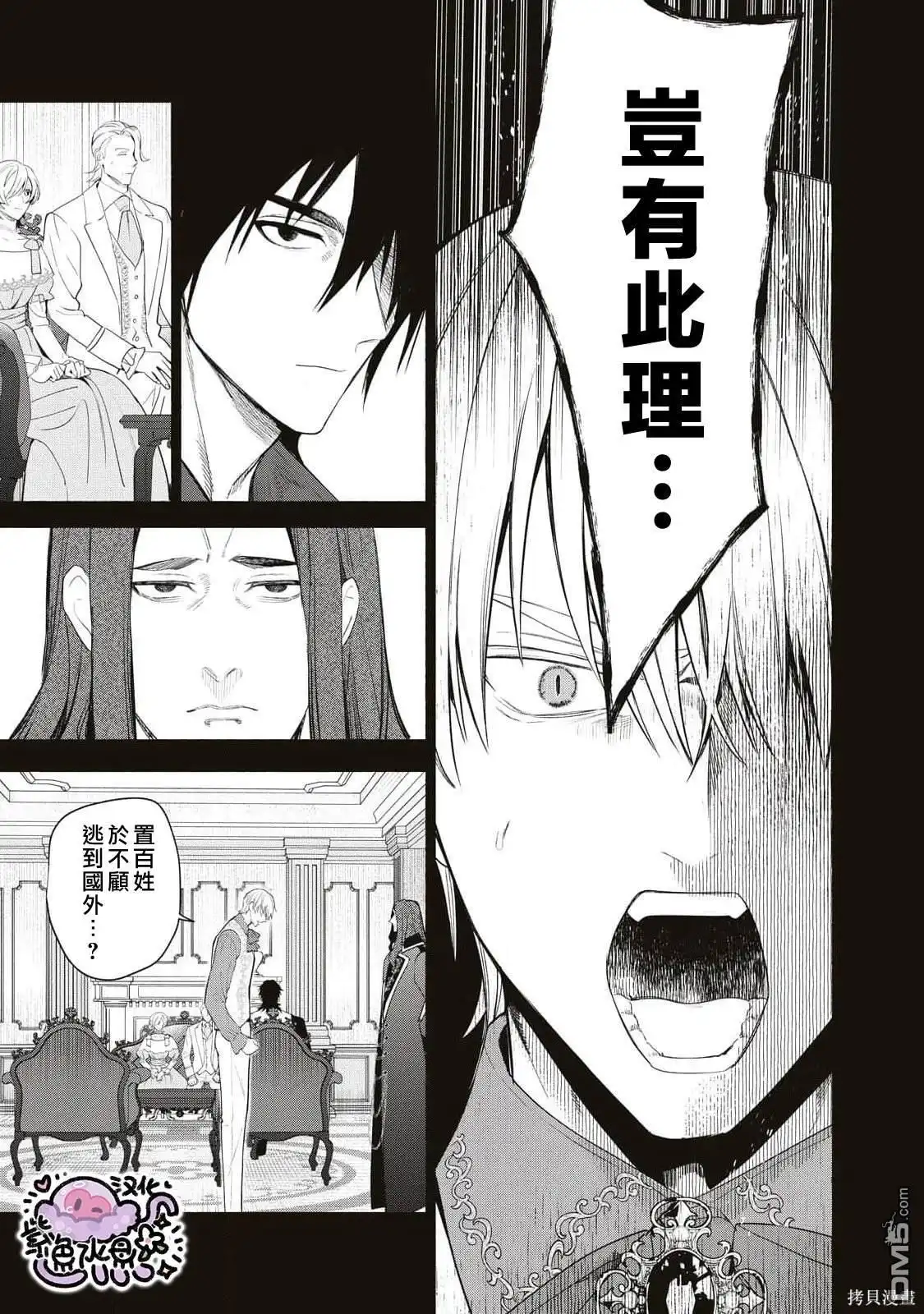《被卖掉的边境伯爵大小姐却被邻国王太子所溺爱》第78话 第8页