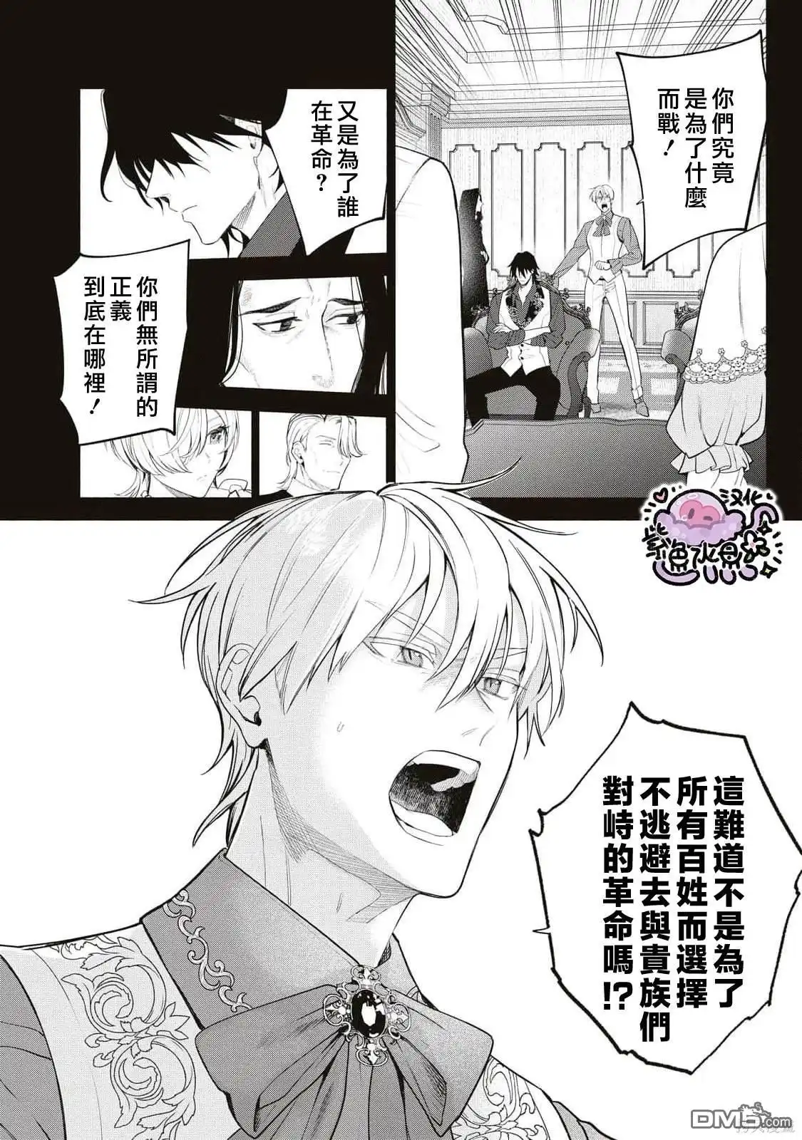《被卖掉的边境伯爵大小姐却被邻国王太子所溺爱》第78话 第9页