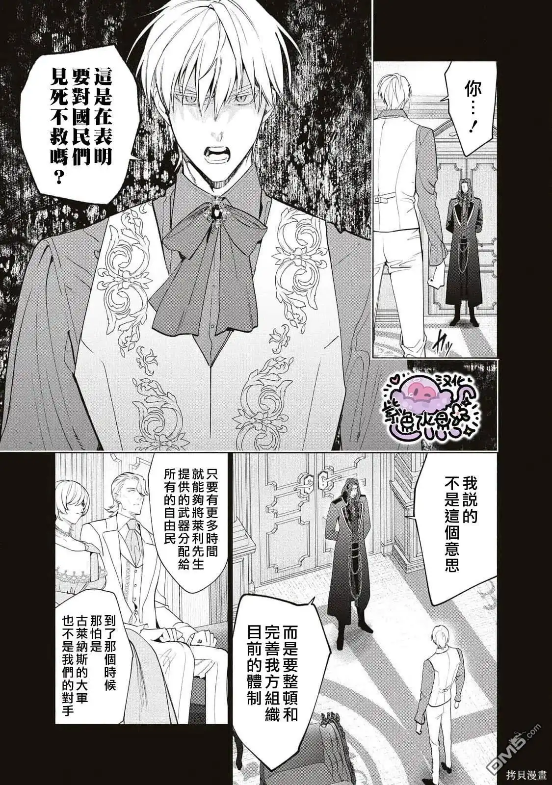 《被卖掉的边境伯爵大小姐却被邻国王太子所溺爱》第78话 第6页