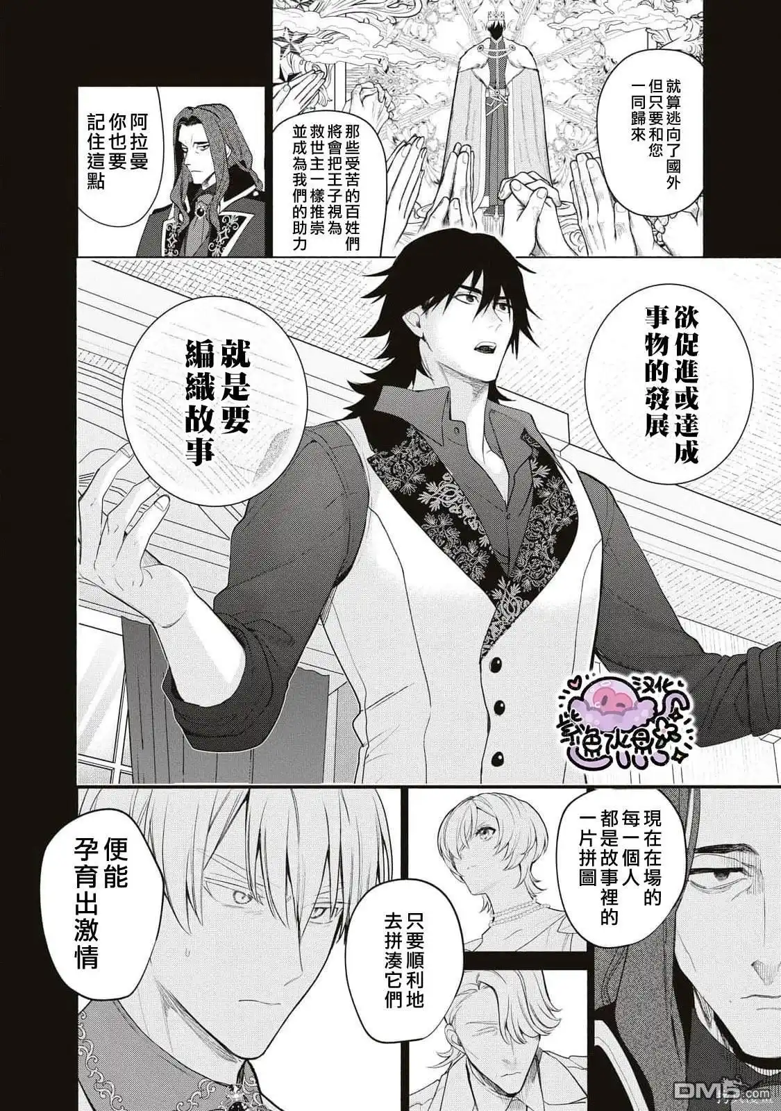 《被卖掉的边境伯爵大小姐却被邻国王太子所溺爱》第78话 第13页