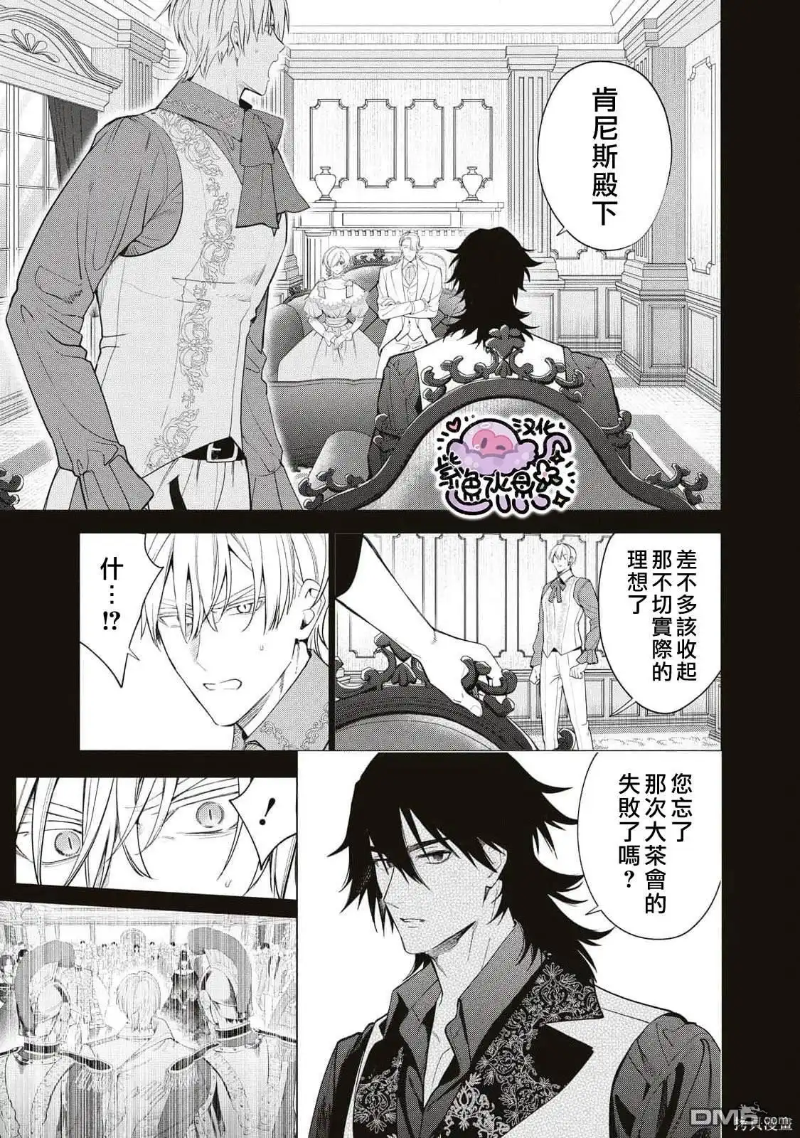 《被卖掉的边境伯爵大小姐却被邻国王太子所溺爱》第78话 第10页