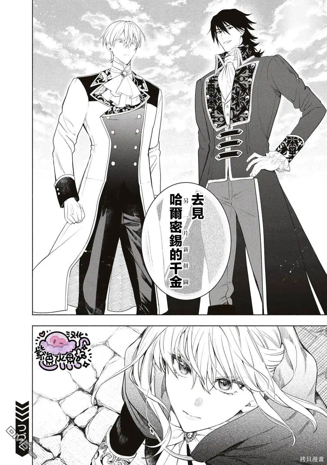 《被卖掉的边境伯爵大小姐却被邻国王太子所溺爱》第78话 第15页