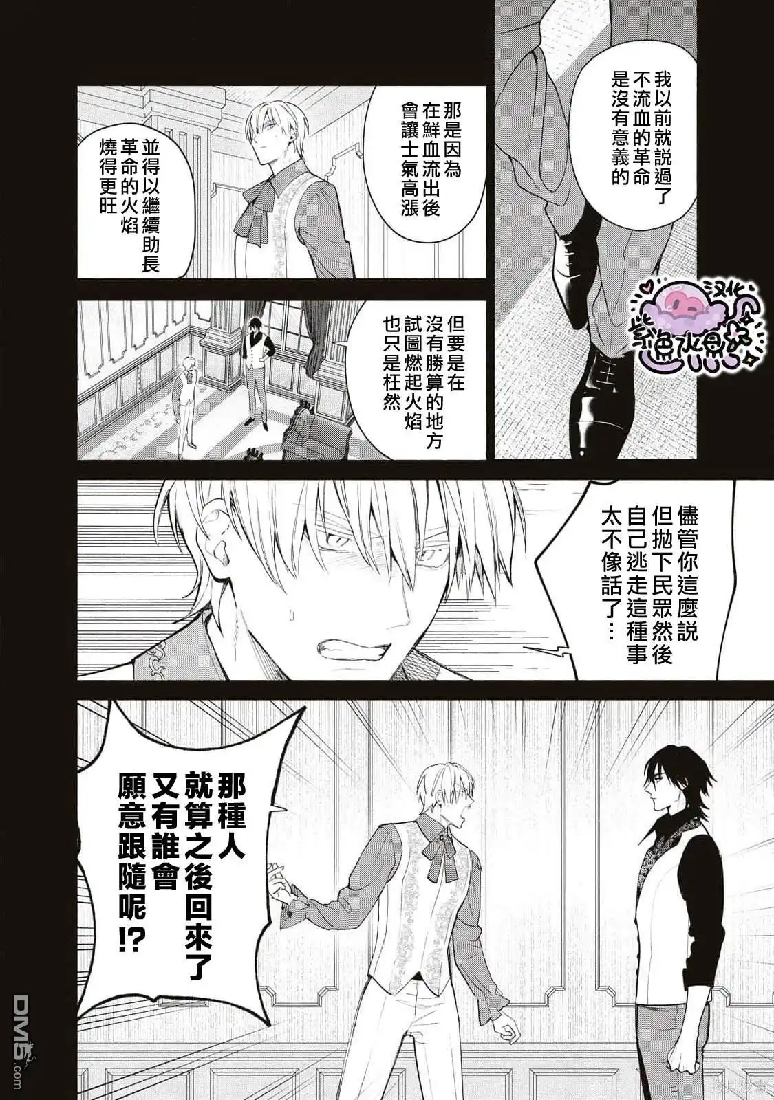 《被卖掉的边境伯爵大小姐却被邻国王太子所溺爱》第78话 第11页