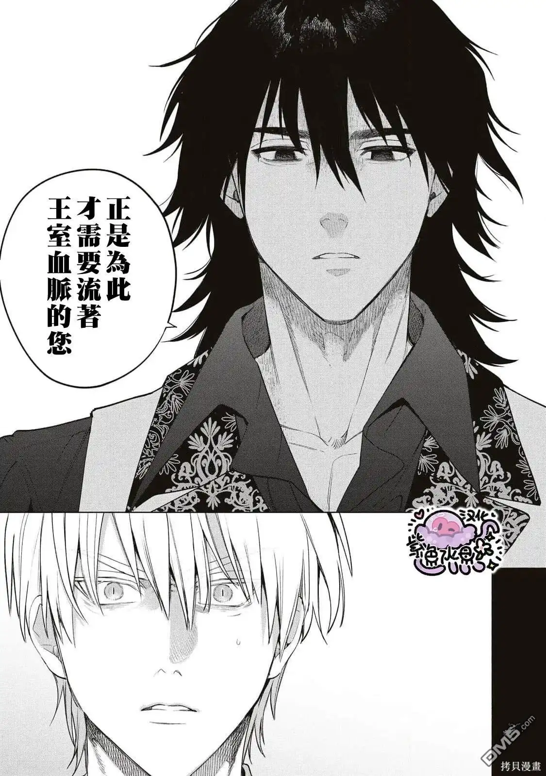 《被卖掉的边境伯爵大小姐却被邻国王太子所溺爱》第78话 第12页