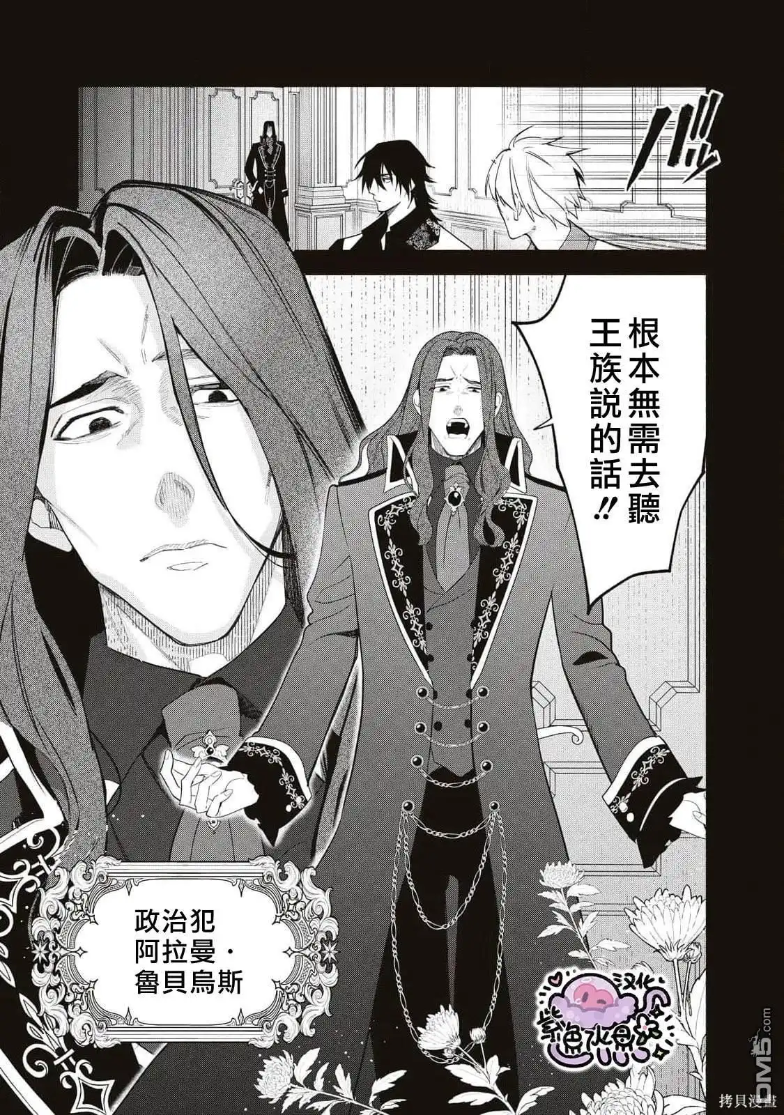 《被卖掉的边境伯爵大小姐却被邻国王太子所溺爱》第78话 第4页