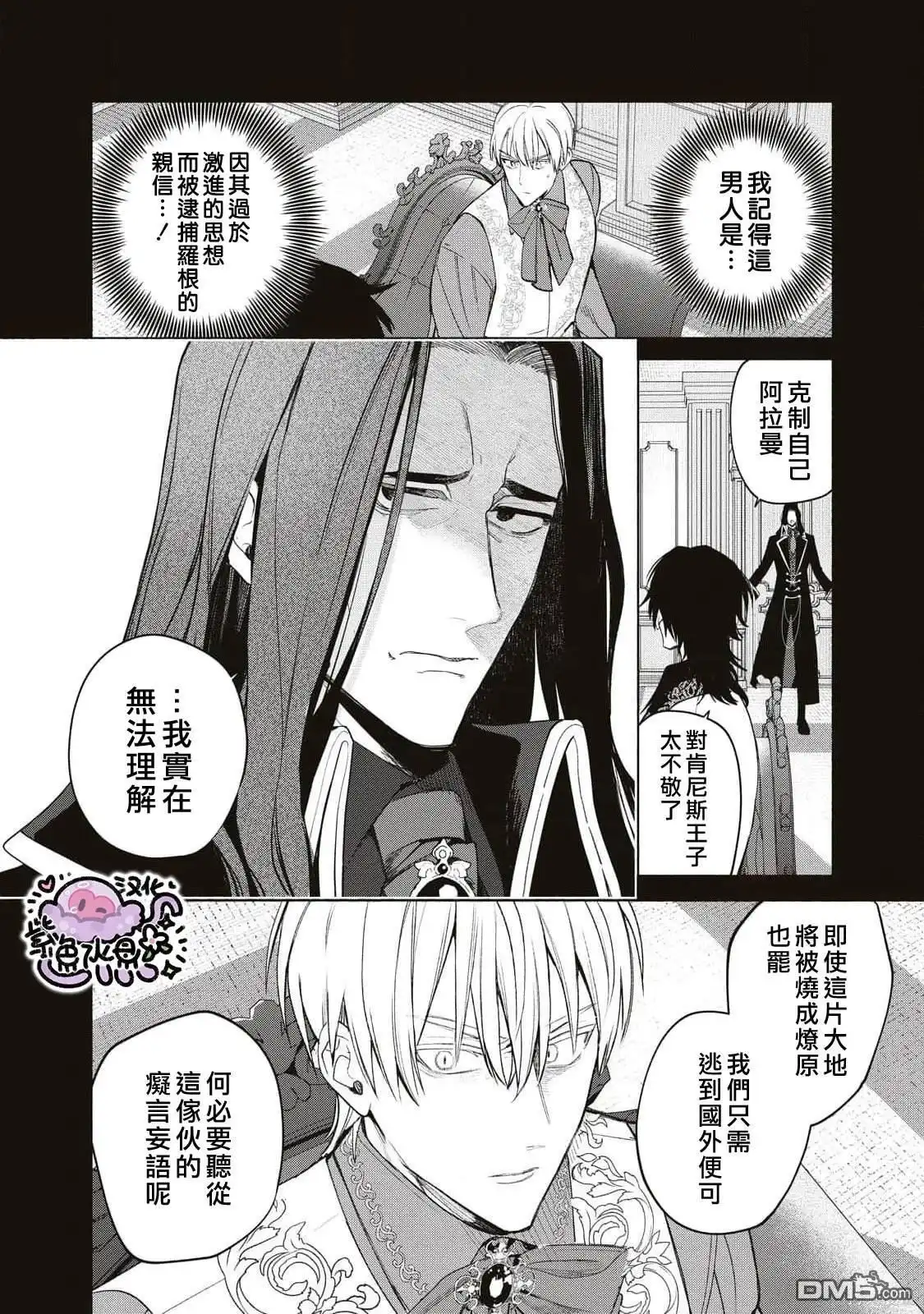 《被卖掉的边境伯爵大小姐却被邻国王太子所溺爱》第78话 第5页