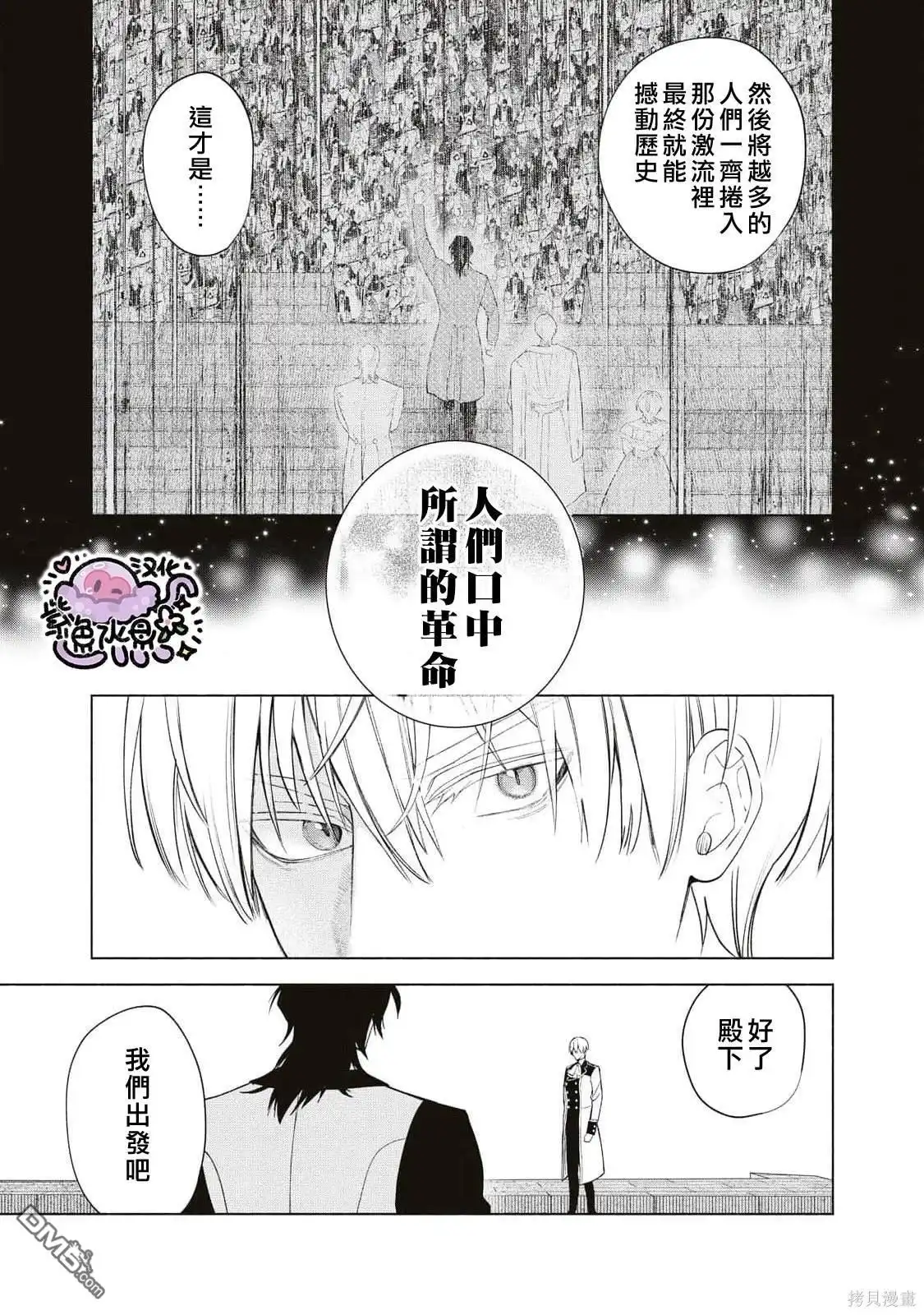 《被卖掉的边境伯爵大小姐却被邻国王太子所溺爱》第78话 第14页