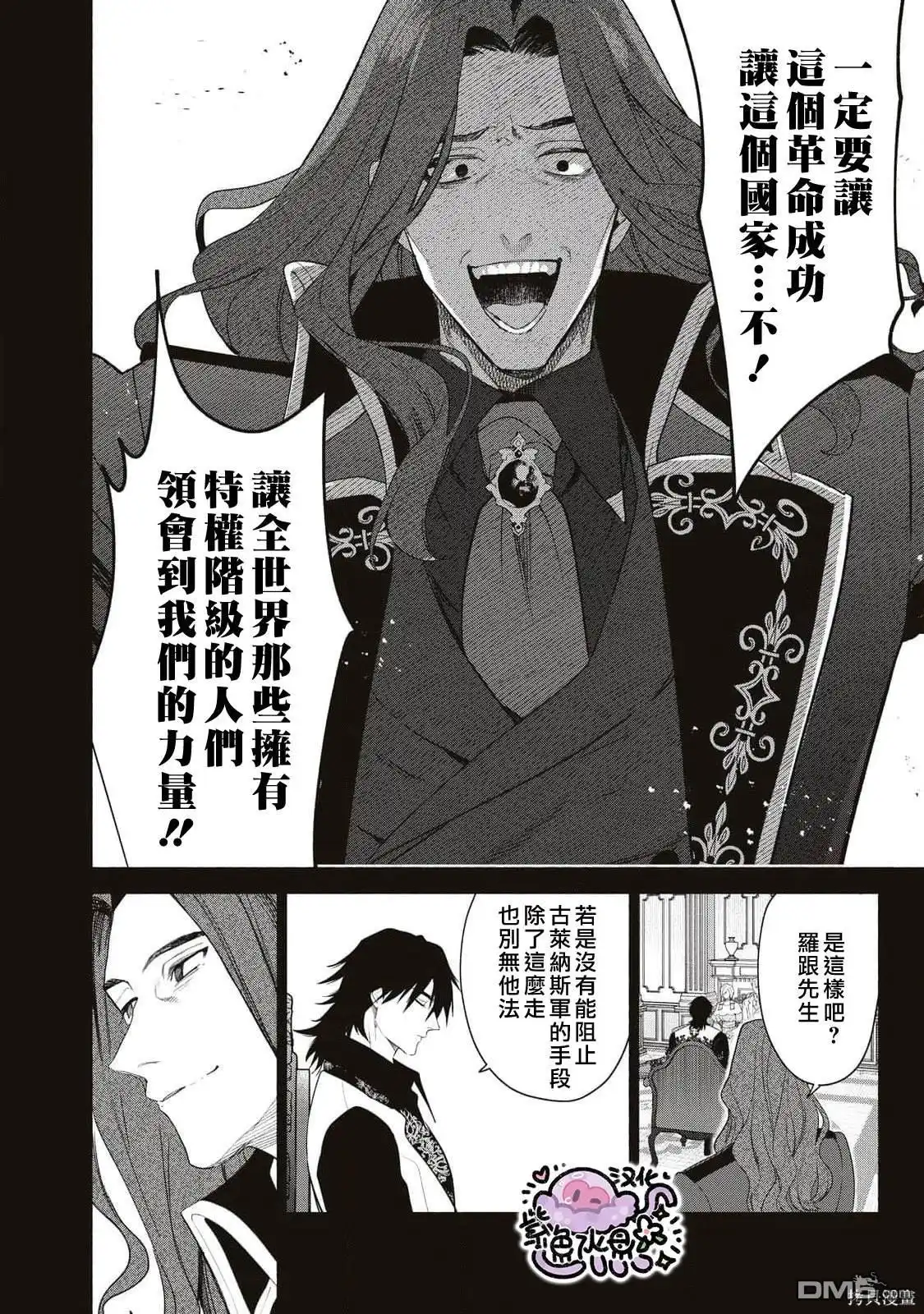 《被卖掉的边境伯爵大小姐却被邻国王太子所溺爱》第78话 第7页